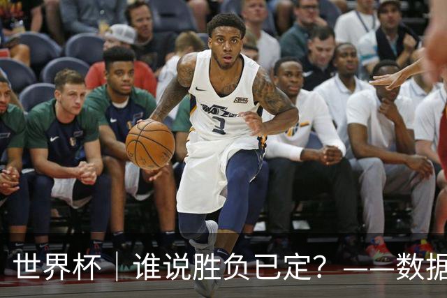 世界杯｜谁说胜负已定？——数据洞察“亚特兰大保卫战”